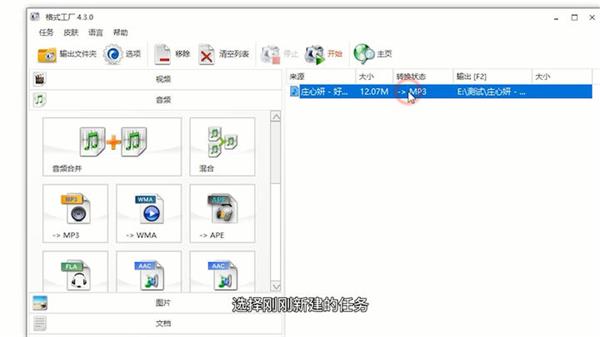 第六步:选择刚刚新建的任务 第六步:选择刚刚新建的任务