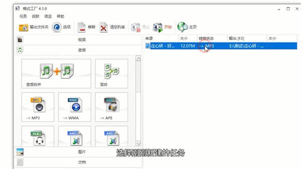 第六步:选择刚刚新建的任务