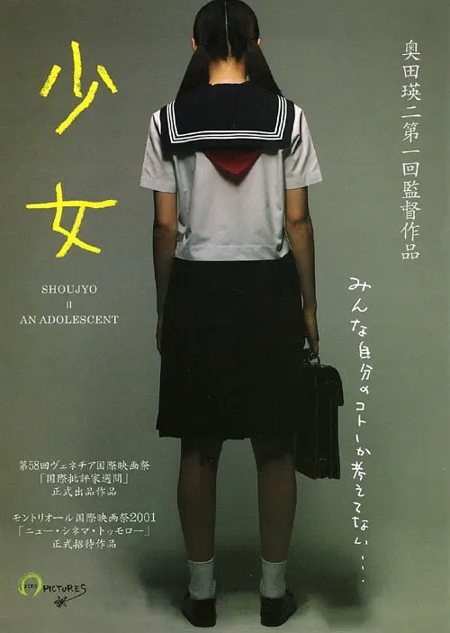 少女 电影海报