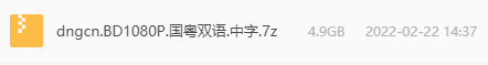 大闹广昌隆 网盘属性