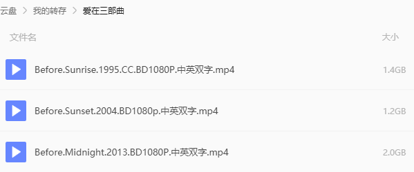 爱在三部曲 网盘属性