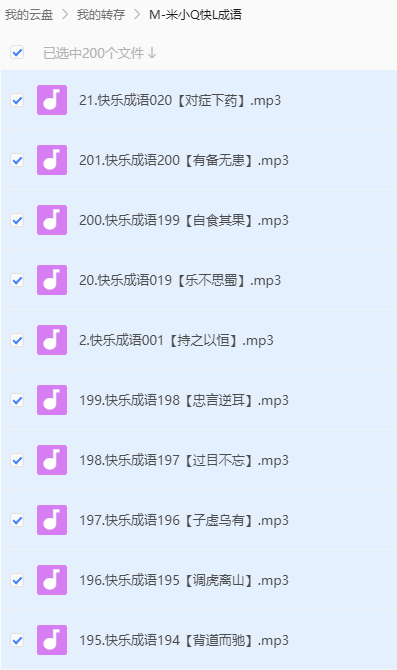 米小圈快乐成语 资源列表
