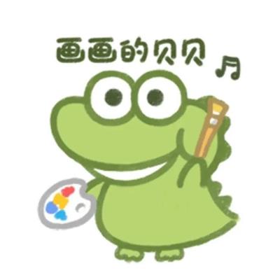画画的贝贝