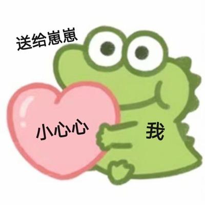 送给崽崽小心心