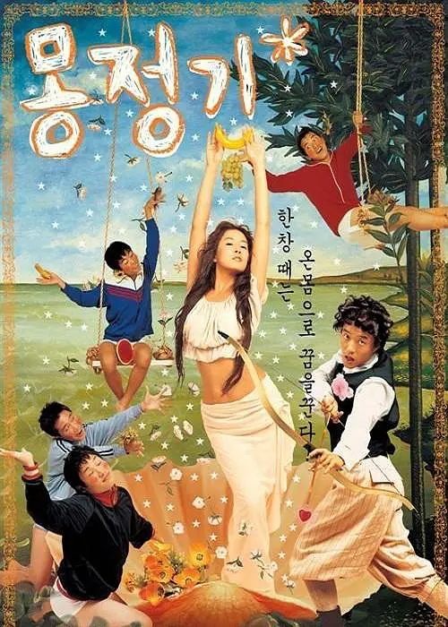 梦精记1 电影海报