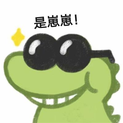 是崽崽!