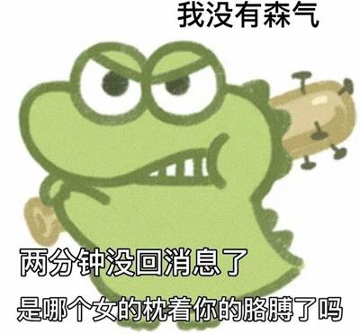 两分钟没回消息了