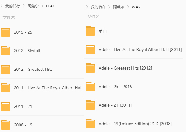 阿黛尔音乐合集 FLAC和WAV截图