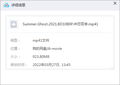 夏日幽灵 网盘属性