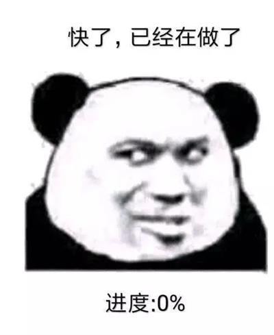 快了,已经在做了