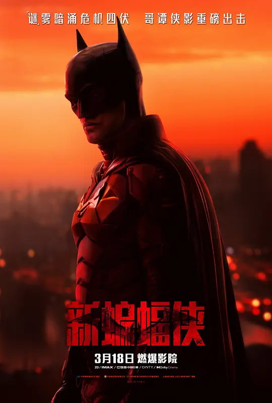 新蝙蝠侠 电影海报