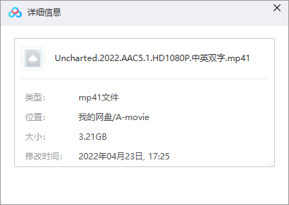 神秘海域 网盘属性