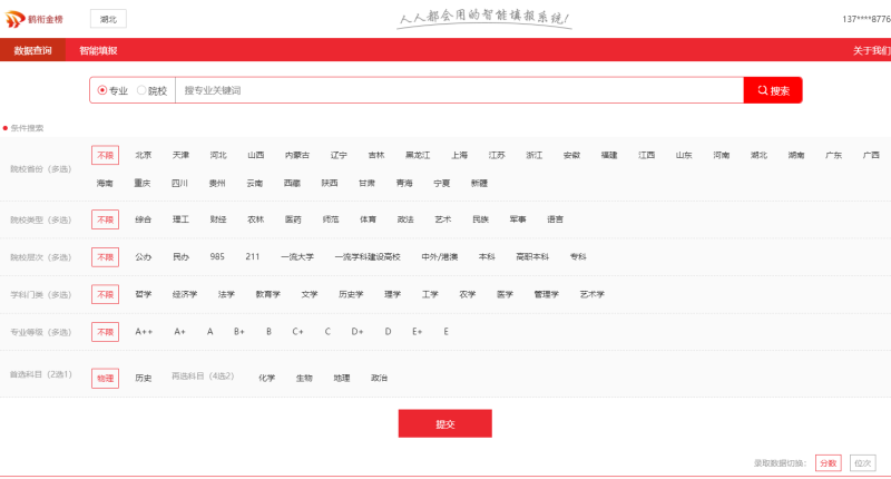 鹤衔金榜智能填报系统之数据查询功能 鹤衔金榜智能填报系统之数据查询功能