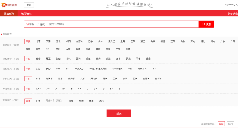 鹤衔金榜智能填报系统之数据查询功能