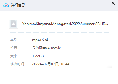 世界奇妙物语 2022夏季特别篇 网盘属性