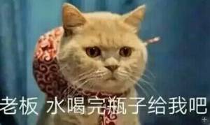 老板 水喝完瓶子给我吧