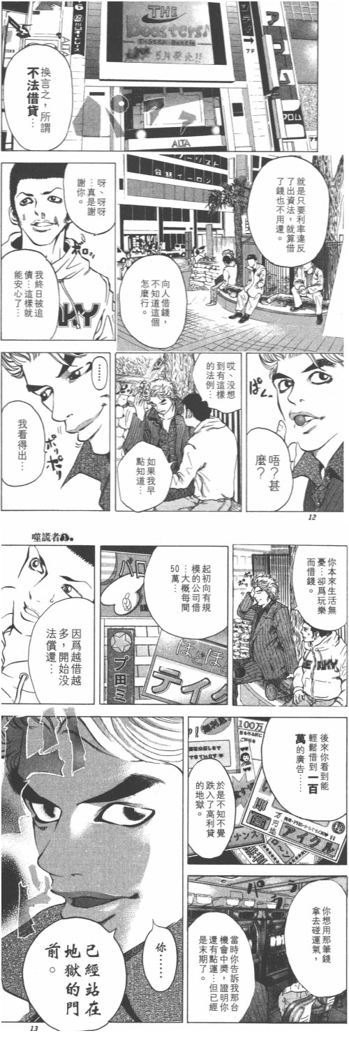 噬谎者漫画片段