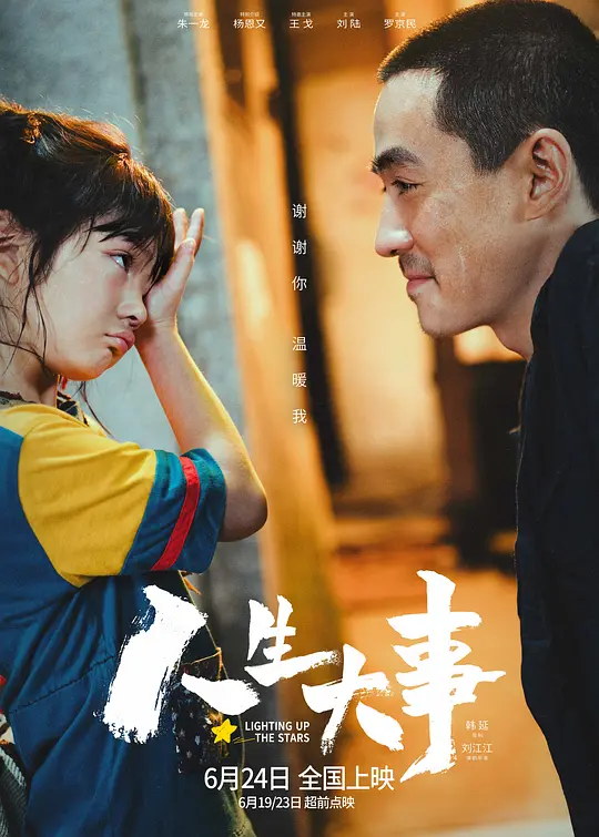 人生大事 电影海报