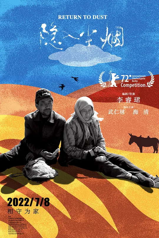 隐入尘烟 电影海报