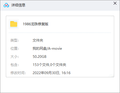 七龙珠1986版 网盘属性