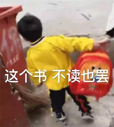 这个书不读也罢
