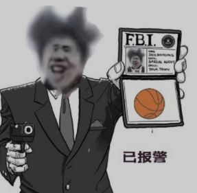 已报警