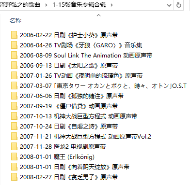 泽野弘之歌曲 1-15张音乐合集列表