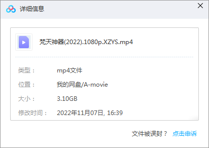 梵天神器 网盘属性