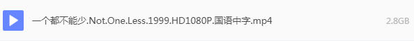 一个都不能少 网盘属性