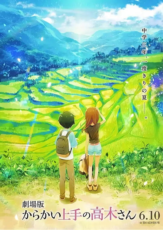 擅长捉弄的高木同学 剧场版 动漫海报