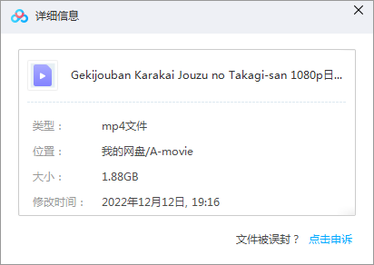 擅长捉弄的高木同学 剧场版 网盘属性