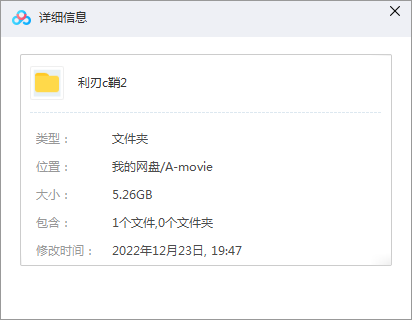 利刃出鞘2 网盘属性