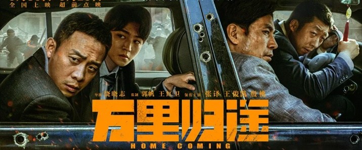 《万里归途》网盘下载 – 720P/1080P高清完整版下载