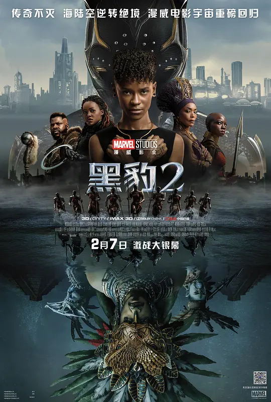 黑豹2 电影海报