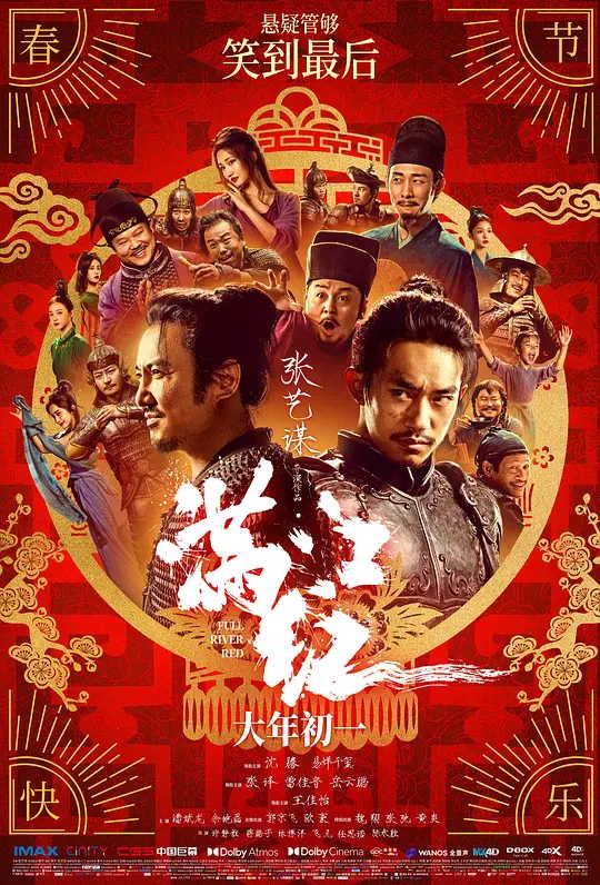 满江红 电影海报