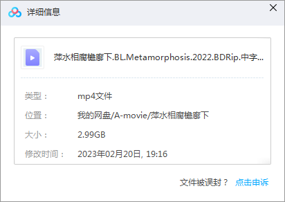 萍水相腐檐廊下 网盘属性