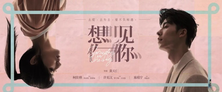 《想见你2022》网盘下载 – 720P/1080P高清完整版下载
