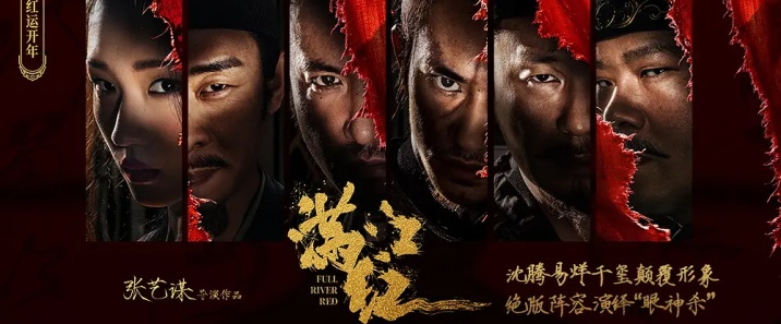 《满江红》网盘下载 – 720P/1080P高清完整版下载