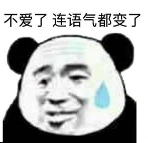 不爱了,连语气都变了