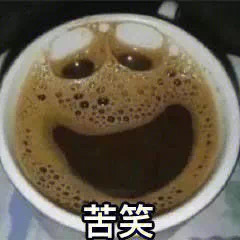苦笑