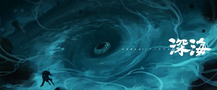 《深海》网盘下载 – 720P/1080P高清完整版下载