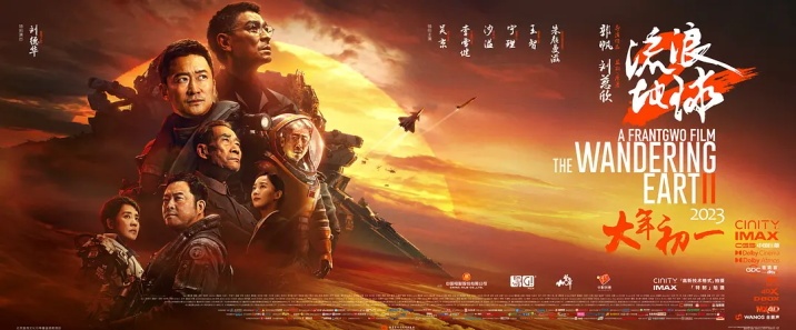 《流浪地球2》网盘下载 – 720P/1080P高清完整版下载