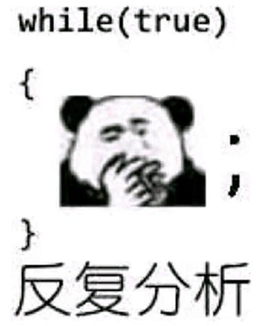 反复分析