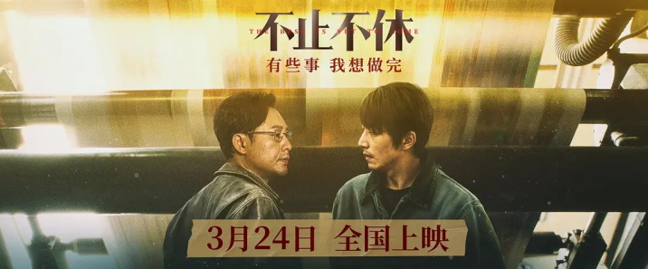 《不止不休》网盘下载 – 720P/1080P高清完整版下载