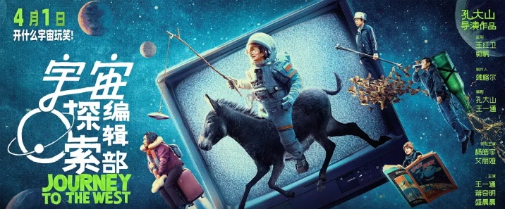 《宇宙探索编辑部》网盘下载 – 720P/1080P高清完整版下载
