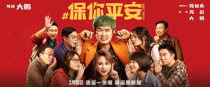 《保你平安》网盘下载 – 720P/1080P高清完整版下载