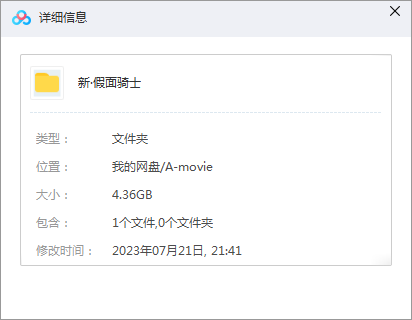 新·假面骑士 网盘属性