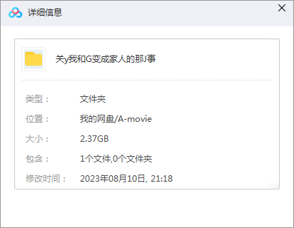 关于我和鬼变成家人的那件事 网盘属性