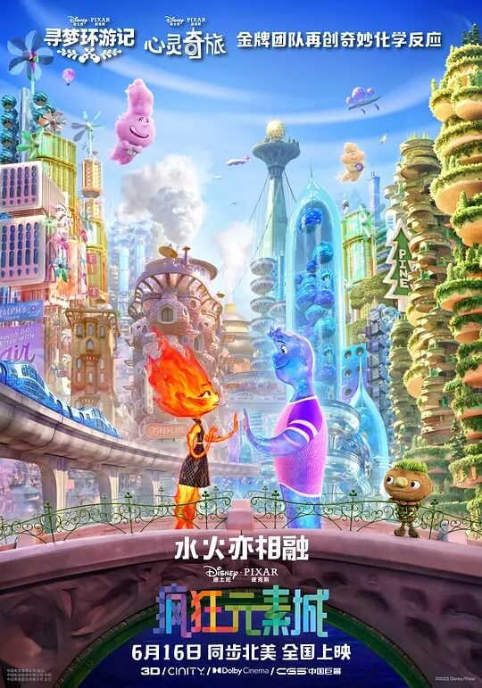 疯狂元素城 电影海报