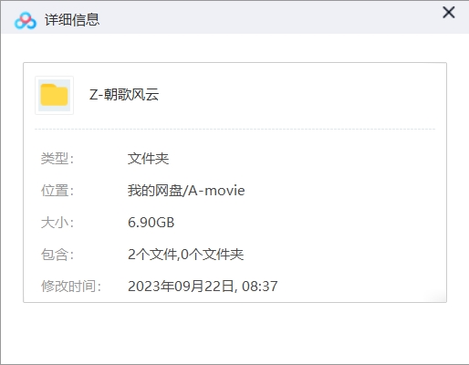 封神第一部：朝歌风云 网盘属性